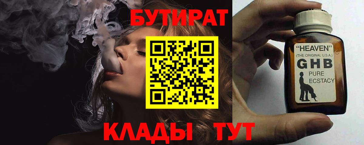Асбест  Бутират  Вход с VPN  БУТИРАТ 1.4BDO 